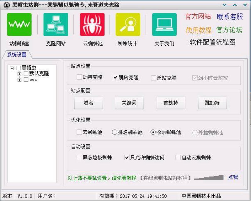 站群程序出售：电子商务时代的利器